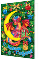 Открытка А5 "С Новым годом"