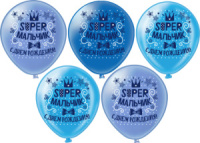 Шар с рисунком 12"  Super мальчик! 30 см 25 шт. в уп.