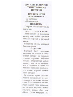 Игра настольная "Да?Нет?Наверное! Таинственные истории" 3+