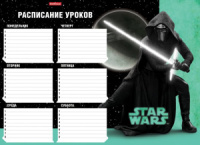 Расписание уроков А3 "Звёздные Войны. Свет далёких планет"