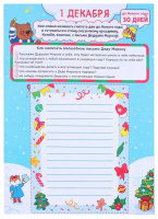 Адвент-календарь 240*330мм "С медведем"