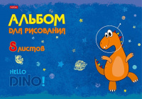 Альбом А4  8л скоба "Hello Dino"  пл. 100 гр/м