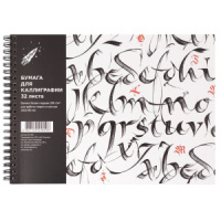 Альбом для каллиграфии (190*260мм), 32л., 200г/м2