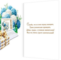 Открытка А5 "Дорогому учителю"