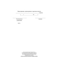 Книга учета материальных ценностей  32л.