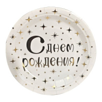 Тарелка бум. 18см, 6 шт "С днем рождения" золото