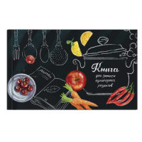 Книга для кулинарных рецептов А5 7БЦ "Любимые рецепты" 144л., мат.лам.