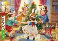 Пазл МАКСИ 15 элементов  330*220мм "Хоровод"