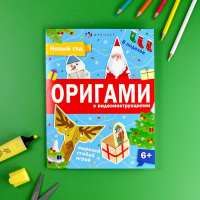 Книга-игрушка "Оригами" А4 16стр.