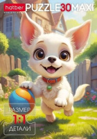 Пазл МАКСИ 30 элементов  210*290мм.  "Забавный песик"