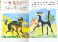 Книжка 16*23см "СамЧитаю. Остер Г.Б. Котенок по имени Гав.Хорошо спрятан" 16стр.