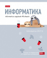 Тетрадь предметная А5 Информатика, "ZOO" 48л, кл., мат.лам., белизна 98%