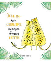 Тетрадь А5 48л кл. ПЗБМ "Обнимашки" твин УФ-лак, конгрев, белизна 100%