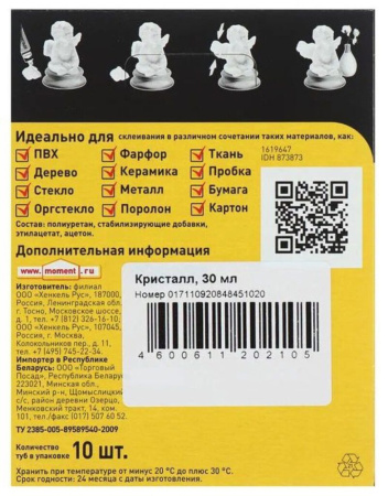 Клей Момент Кристалл универсальный  30г.на блистере