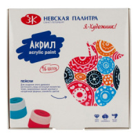 Набор акрил. красок  16 цв 15мл "Я - Художник!" глянцевый
