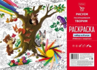 Раскраска "Набор. Ребятам о зверятах" А4 16стр.