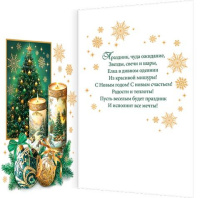 Конверт для денег "Счастья в новом году" Конверт для денег "Счастья в новом году"