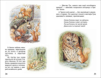 Книжка "В.Ч. Кролик Питер. Сказки" А5 128стр.