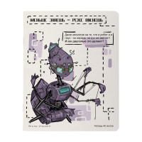 Тетрадь А5 48л кл. BV "Robot universe" мат.лам., бел.100%