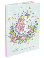Анкета для друзей А5 7БЦ "Единорог в цветах" 224 стр., глиттер