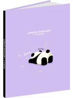 Дневник универсальн. обл. 7БЦ "Забавная панда - 1" глянц.лам., 40 л.