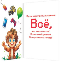 Открытка А5 "8 лет.С Днем рождения!"