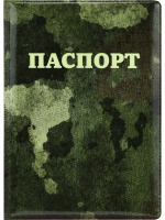 Обложка для паспорта "Камуфляж" ПВХ