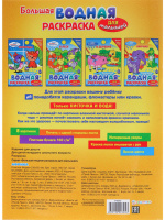 Раскраска "Большая водная раскраска для малышей. Африка" А4 16стр.