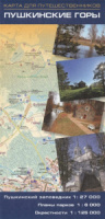 Карта Пушкинские горы. Пушкинский заповедник 1:27т., планы парков 1:6т., окрестности 1:125т.