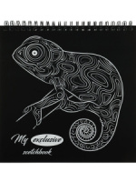 Скетчбук 194*194мм  48л., гребень, 120гр/м2 "My exclusive scetchbook с обл.-раскраской. Хамелеон"