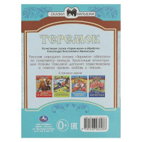 Книжка "Сказки. Е. Хохлова Теремок.Сказки малышам" 16*21см 16стр.