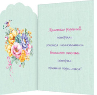 Открытка "С днем рождения!" А5 фигурная