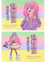 Альбом А4  8л скоба "Корейские модницы"