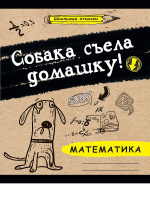 Комплект предметных тетрадей "Школьный отмазки" 10 шт в упаковке, 24л.