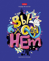 Тетрадь А5 48л кл. Hatber "Вредные советы- Выпуск №2" 5 диз.в спайке, белизна 98%