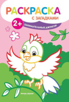 Раскраска с загадками.Занимательные джунгли