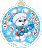 Подвеска 10*7см "Чудес! Подарков!"