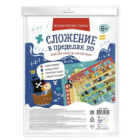 Набор обучающих стикеров "Математические стикеры. Слоежние в пределах 20"