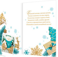 Открытка А5 "Пусть желания исполнятся в Новом Году"