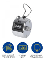 Счетчик металлический