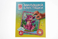 Аппликация из страз 15*20см "Сказочный страж" 4+