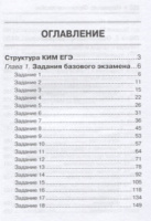Книжка А6 254стр. "Справочники. Математика: справ.пособие д/подгот.к ЕГЭ (баз.уровень) авт.Балаян"
