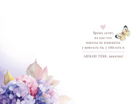 Открытка А5 "Моей любимой маме"