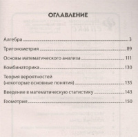 Книга А6 238стр. "Звонок на урок. Математика в кармане: справочник для 7-11 классов"