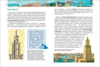 Книжка 220*170мм,  96стр. "Энциклопедия.  Чудеса света"