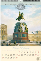 Календарь Ригель  340*490мм на 2026г.  СПб. Гравюры