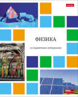 Тетрадь предметная А5 Физика, "Цветная мозаика" 48л, кл., обл.мел.бум., бел.100%
