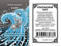 Сувенир кошельковый "Карп"