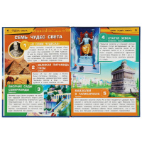 Энциклопедия "Чудеса света. 100 фактов" с заданиями А5, 48стр