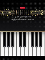 Дневник для музыкальной школы 7БЦ "Звуки музыки" глянц.лам., 48л., А5